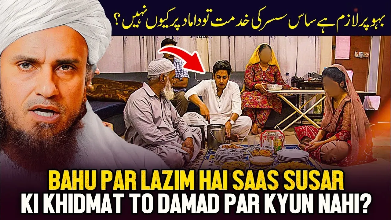 Bahu Par Lazim Hai Saas Sasur Ki Khidmat Toh Damad Par Kyun Nahi | Mufti Tariq Masood Speeches